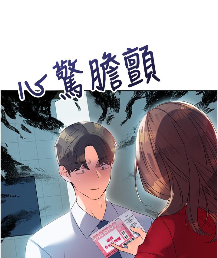 第1话-刮刮乐头奖是任意打炮权? - 第123.jpg页
