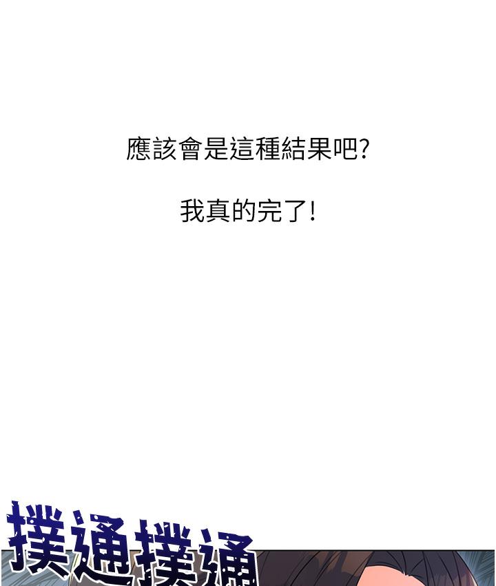 第1话-刮刮乐头奖是任意打炮权? - 第131.jpg页