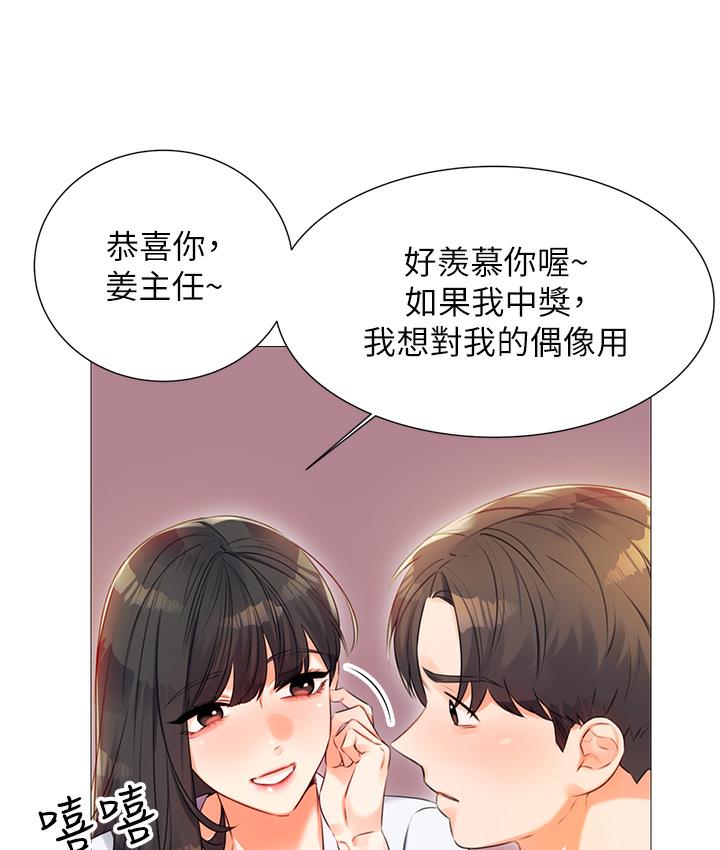 第1话-刮刮乐头奖是任意打炮权? - 第139.jpg页