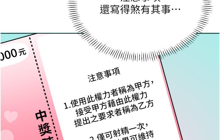 第1话-刮刮乐头奖是任意打炮权? - 第159.jpg页