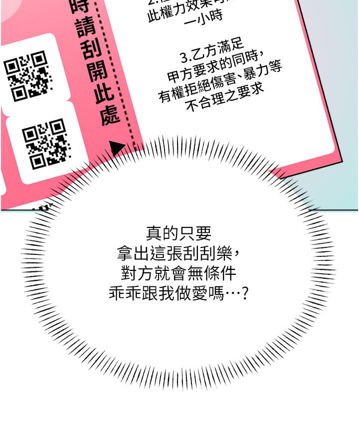 第1话-刮刮乐头奖是任意打炮权? - 第160.jpg页