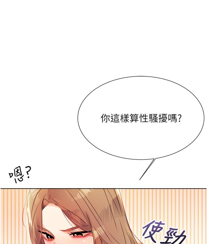 第1话-刮刮乐头奖是任意打炮权? - 第204.jpg页