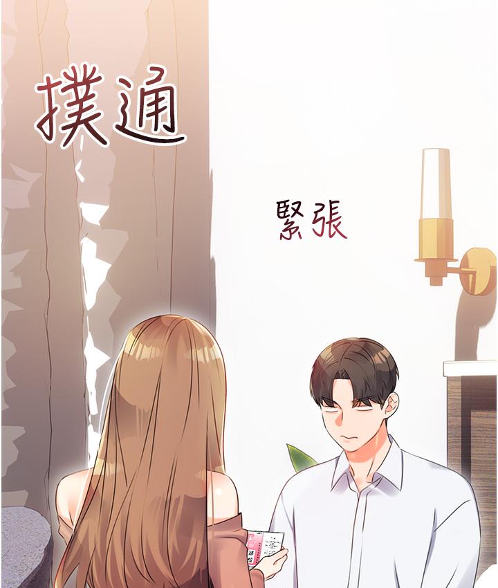 第1话-刮刮乐头奖是任意打炮权? - 第227.jpg页