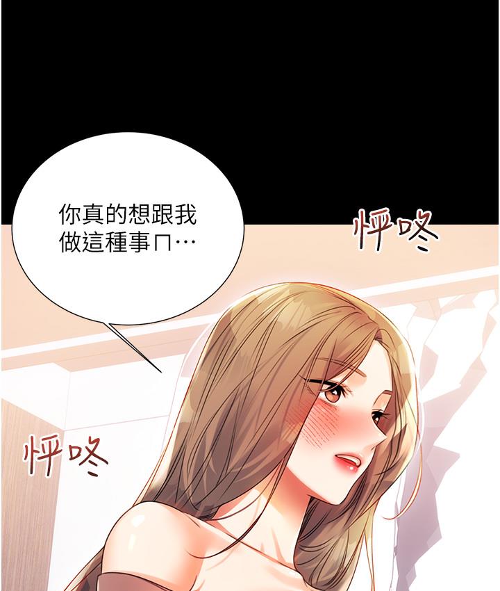 第1话-刮刮乐头奖是任意打炮权? - 第235.jpg页