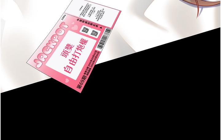 第1话-刮刮乐头奖是任意打炮权? - 第242.jpg页