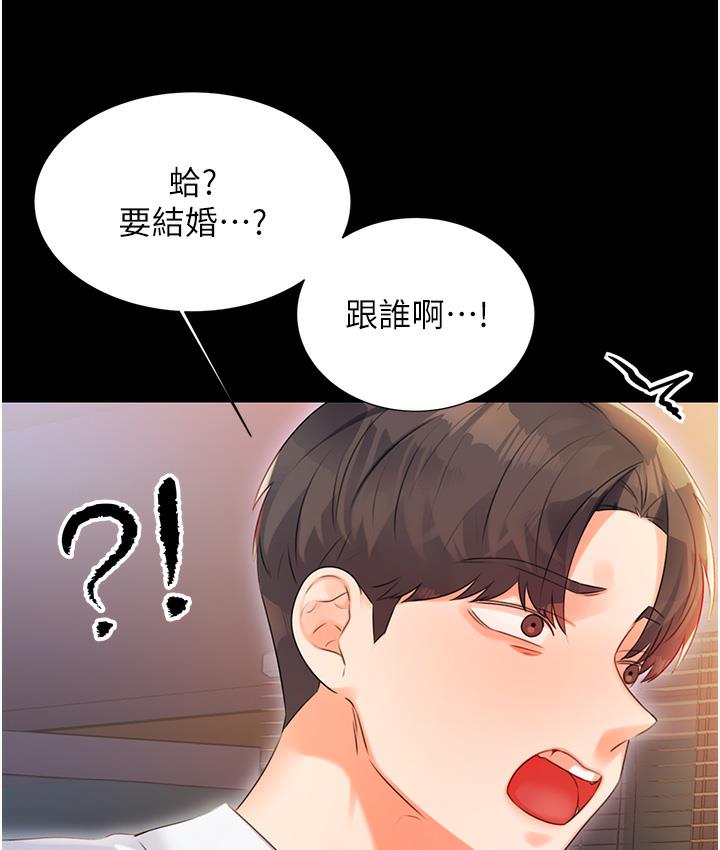 第1话-刮刮乐头奖是任意打炮权? - 第280.jpg页