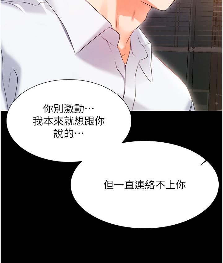 第1话-刮刮乐头奖是任意打炮权? - 第281.jpg页