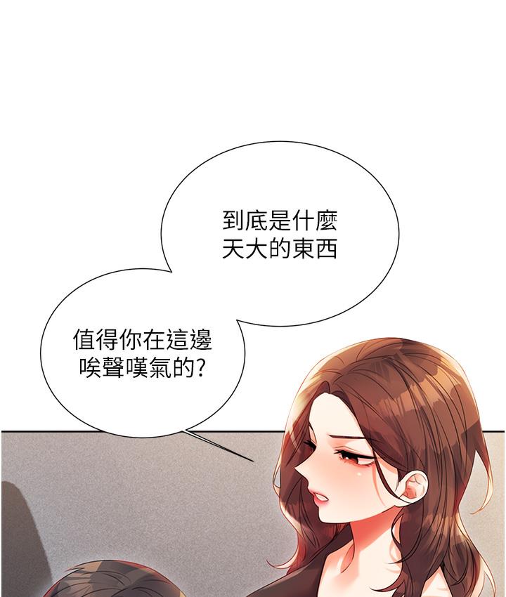 第1话-刮刮乐头奖是任意打炮权? - 第297.jpg页