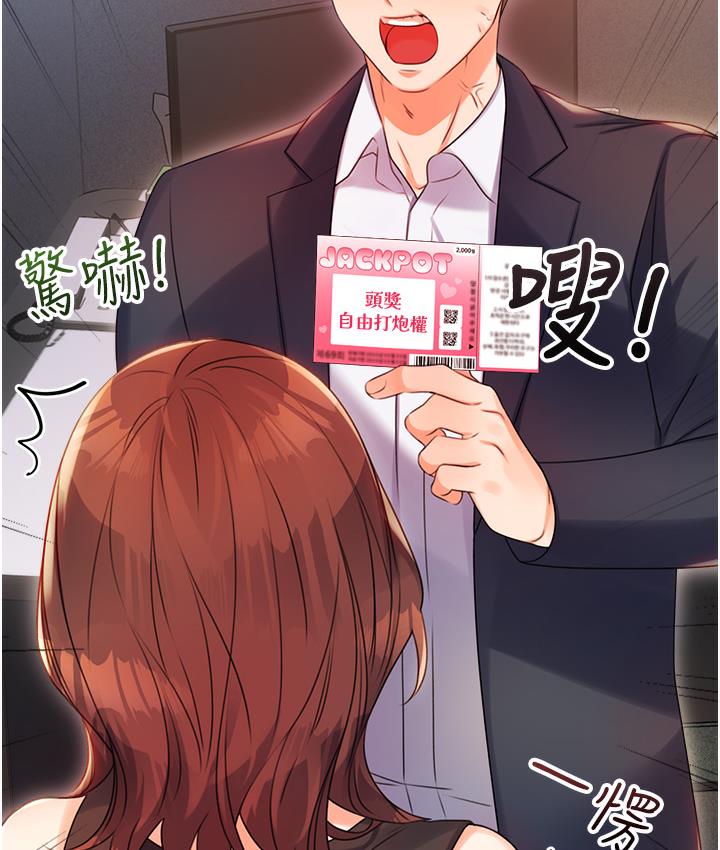 第1话-刮刮乐头奖是任意打炮权? - 第338.jpg页