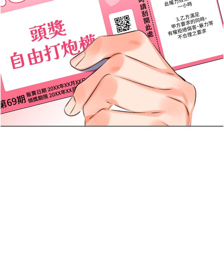 第1话-刮刮乐头奖是任意打炮权? - 第342.jpg页