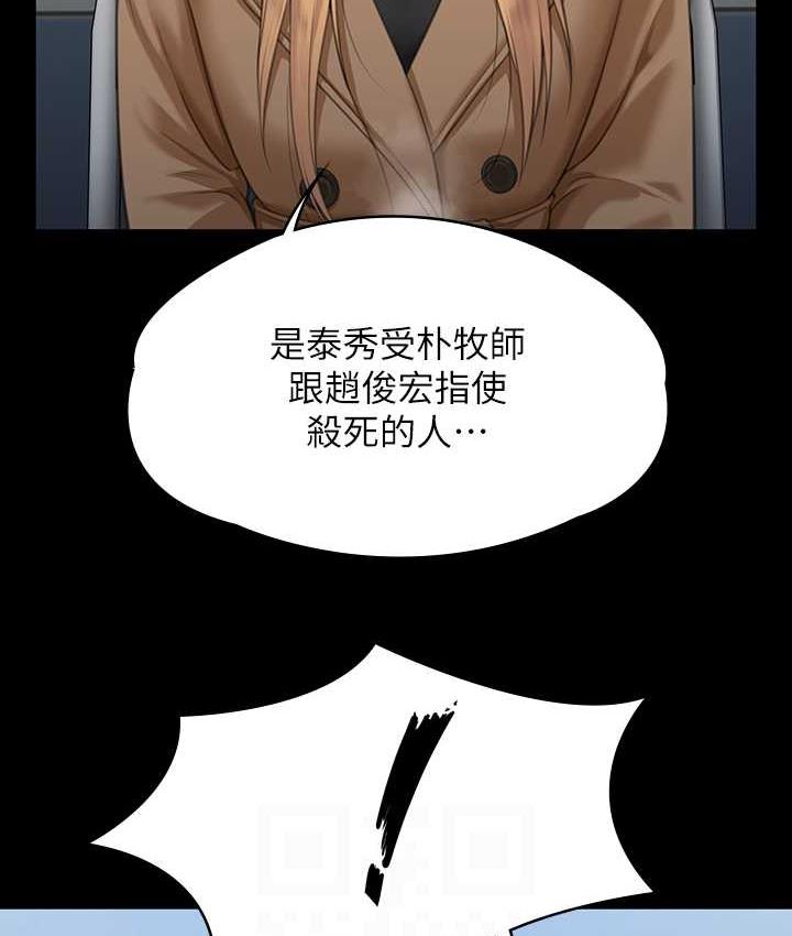 第321话-妳一辈子都不得怀孕! - 第95.jpg页