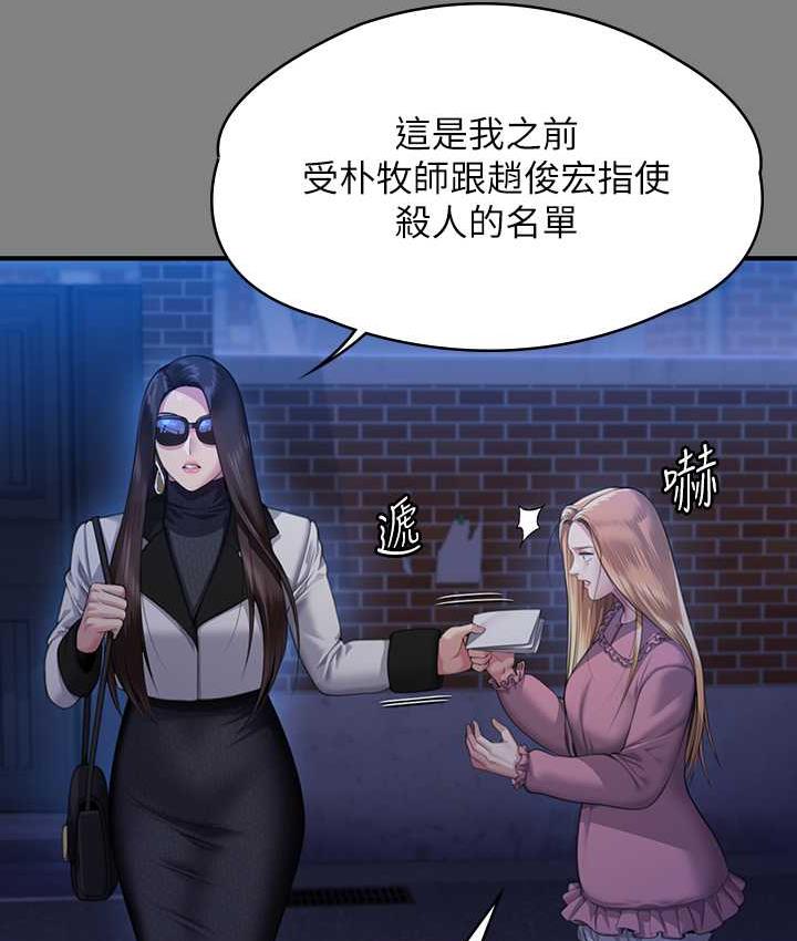 第321话-妳一辈子都不得怀孕! - 第109.jpg页