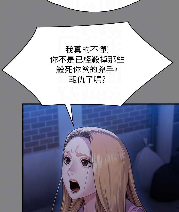 第321话-妳一辈子都不得怀孕! - 第112.jpg页