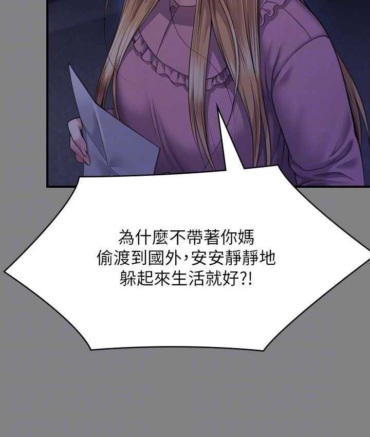 第321话-妳一辈子都不得怀孕! - 第113.jpg页