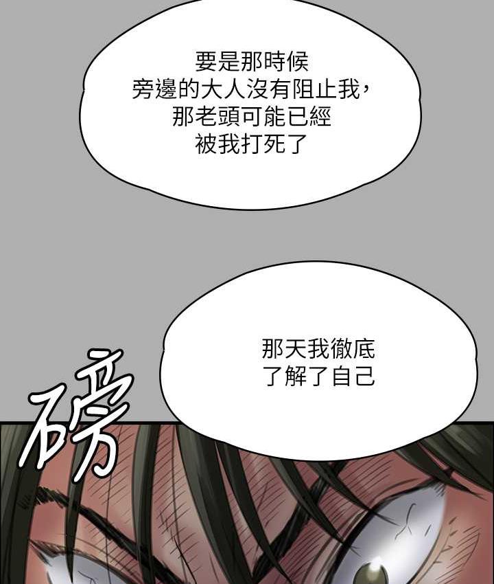 第321话-妳一辈子都不得怀孕! - 第139.jpg页