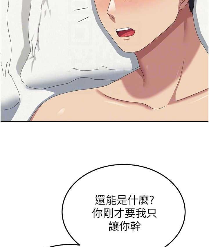 国军女大生 最终话-梦想中的女大生后宫 - 第85.jpg页