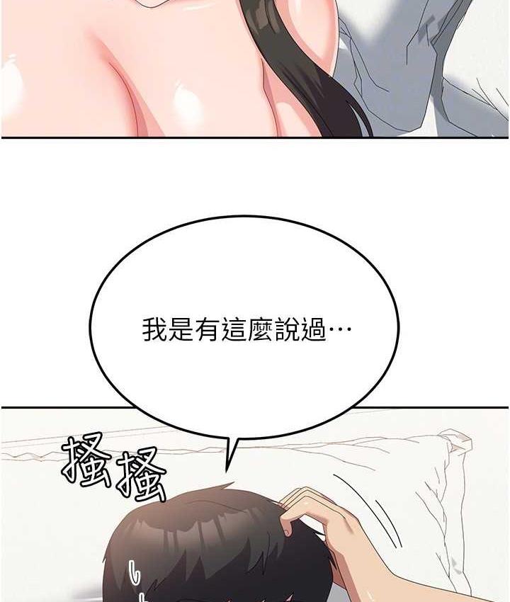 国军女大生 最终话-梦想中的女大生后宫 - 第87.jpg页