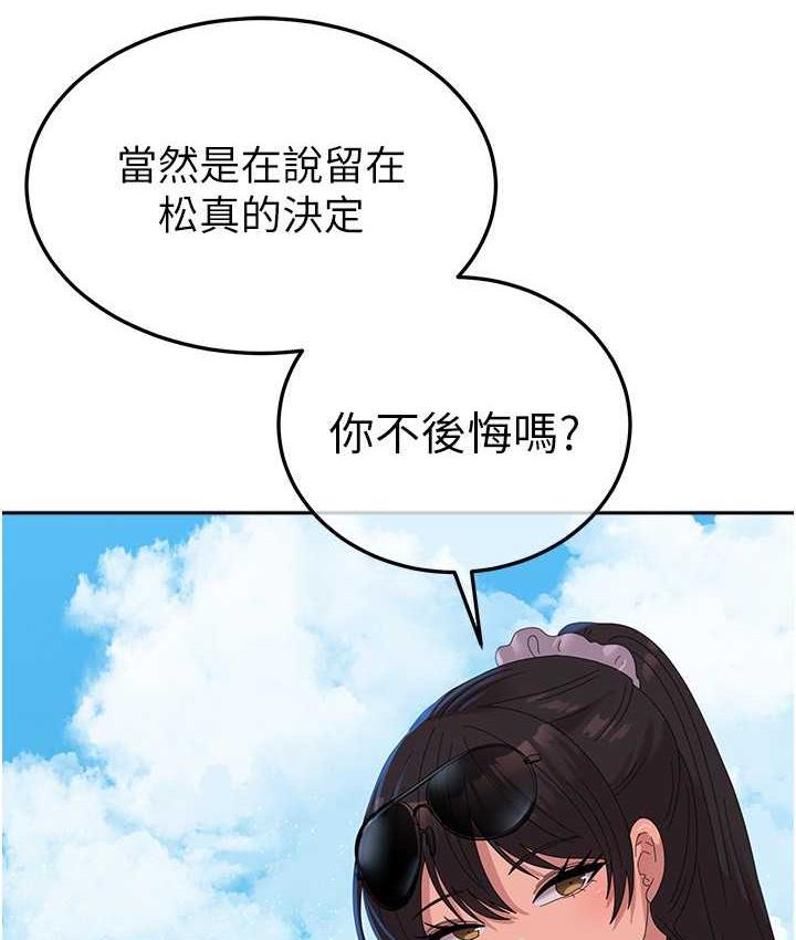 国军女大生 最终话-梦想中的女大生后宫 - 第142.jpg页