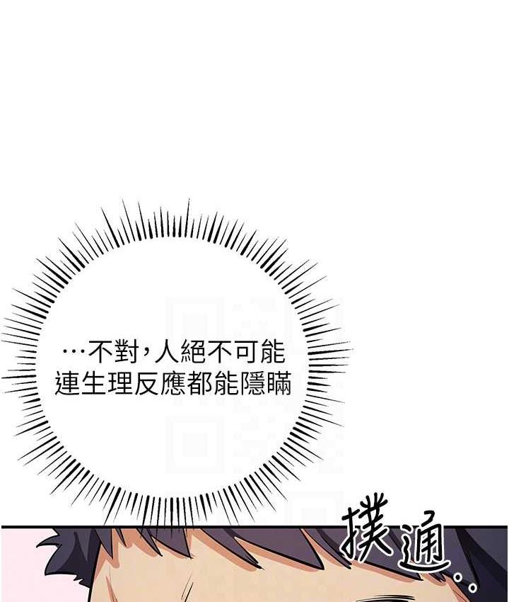 第24话-这就是被填满的感觉 - 第104.jpg页