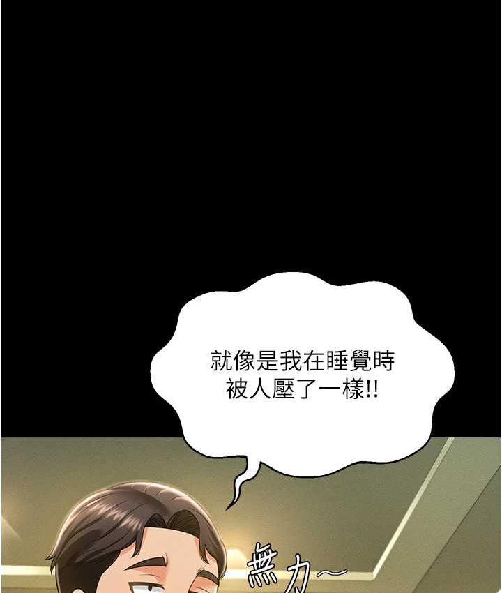 第11话-睡梦中被「鬼压床」 - 第117.jpg页