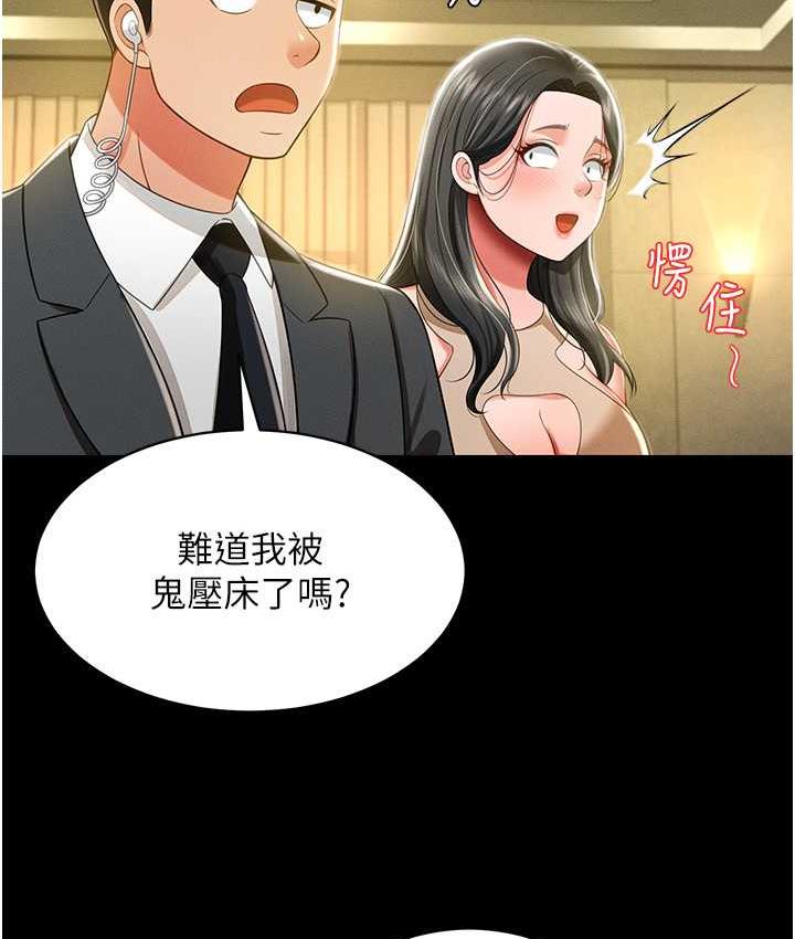 第11话-睡梦中被「鬼压床」 - 第118.jpg页