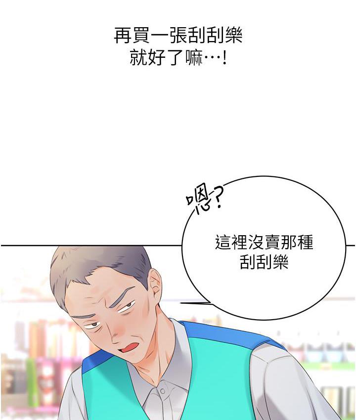 第3话-卖刮刮乐的神祕女子 - 第163.jpg页