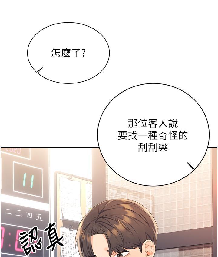 第3话-卖刮刮乐的神祕女子 - 第189.jpg页