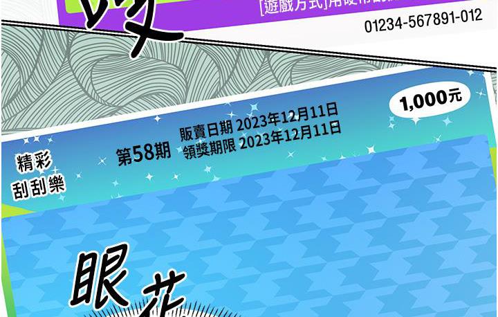 第3话-卖刮刮乐的神祕女子 - 第192.jpg页