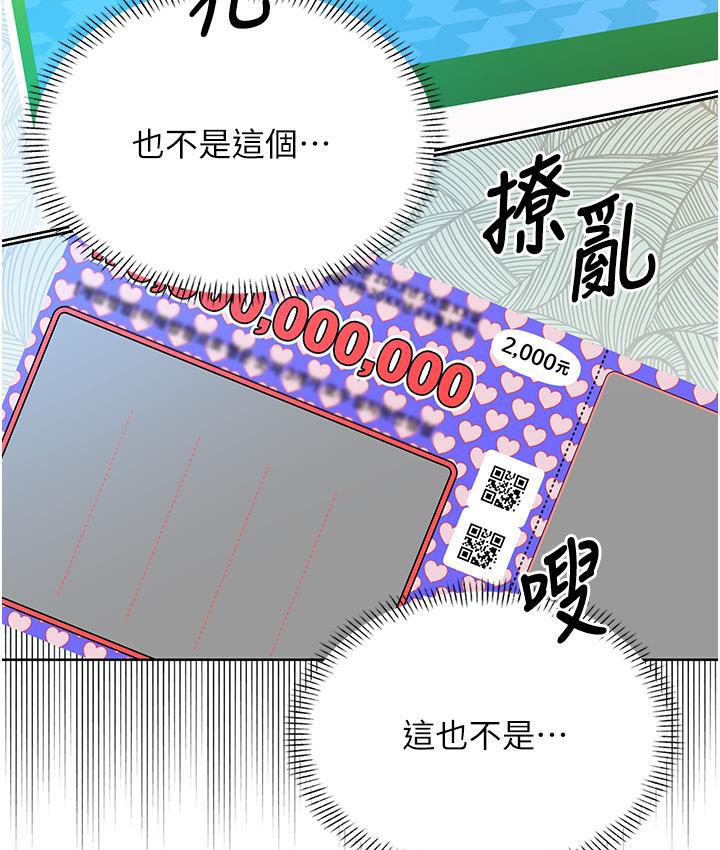 第3话-卖刮刮乐的神祕女子 - 第193.jpg页