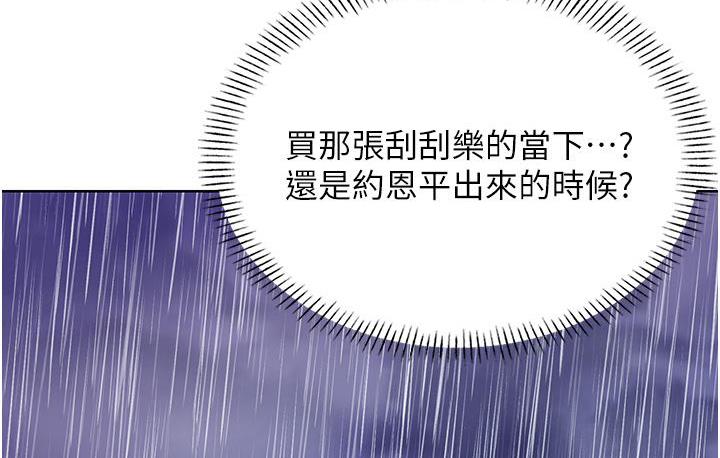 第3话-卖刮刮乐的神祕女子 - 第207.jpg页
