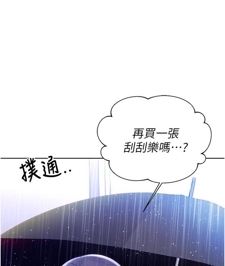 第3话-卖刮刮乐的神祕女子 - 第218.jpg页
