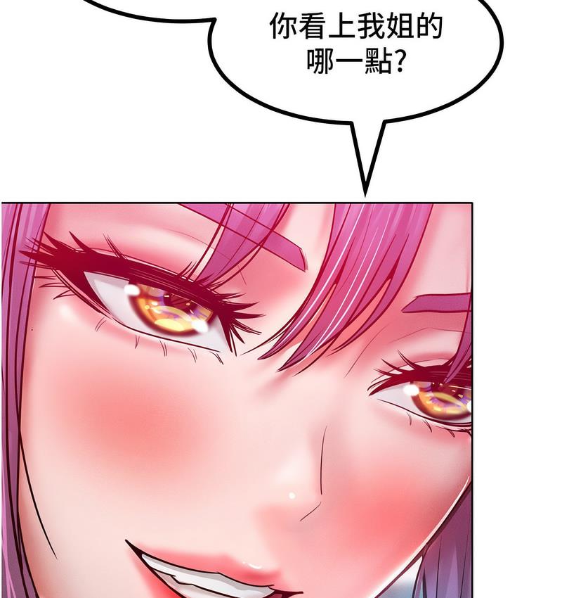 第18话-要不要跟我打个赌? - 第48.jpg页