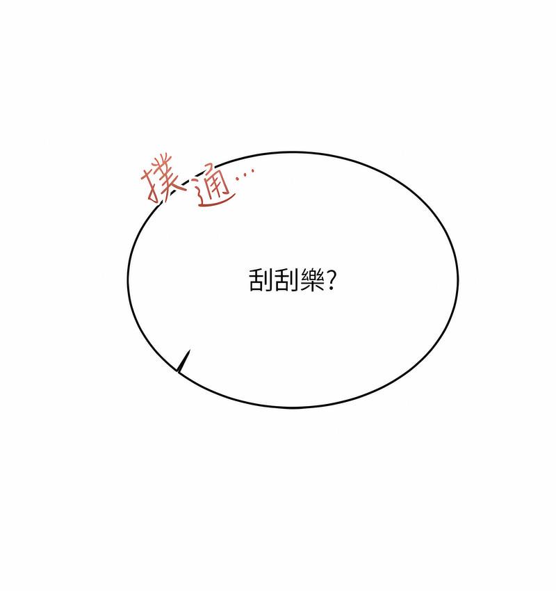 第5话-我可以对阿姨用刮刮乐吗? - 第9.jpg页