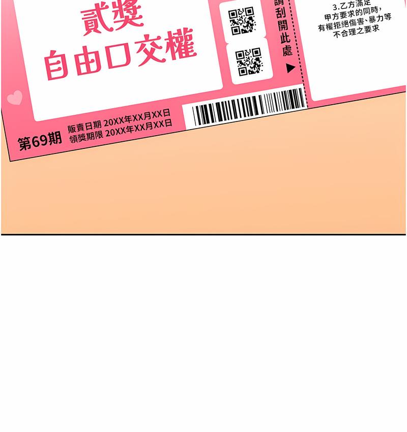 第5话-我可以对阿姨用刮刮乐吗? - 第24.jpg页