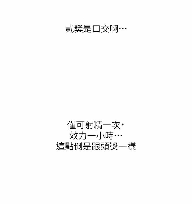 第5话-我可以对阿姨用刮刮乐吗? - 第25.jpg页