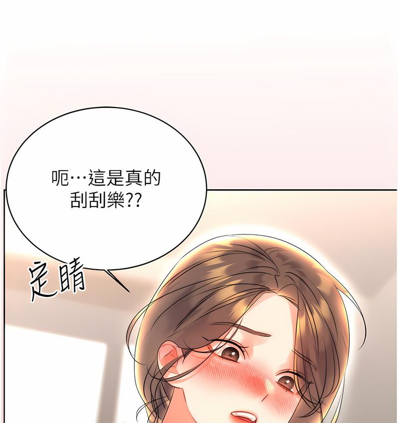 第5话-我可以对阿姨用刮刮乐吗? - 第26.jpg页