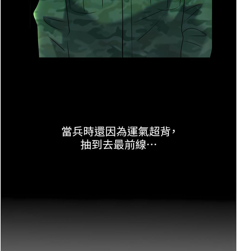 第5话-我可以对阿姨用刮刮乐吗? - 第46.jpg页