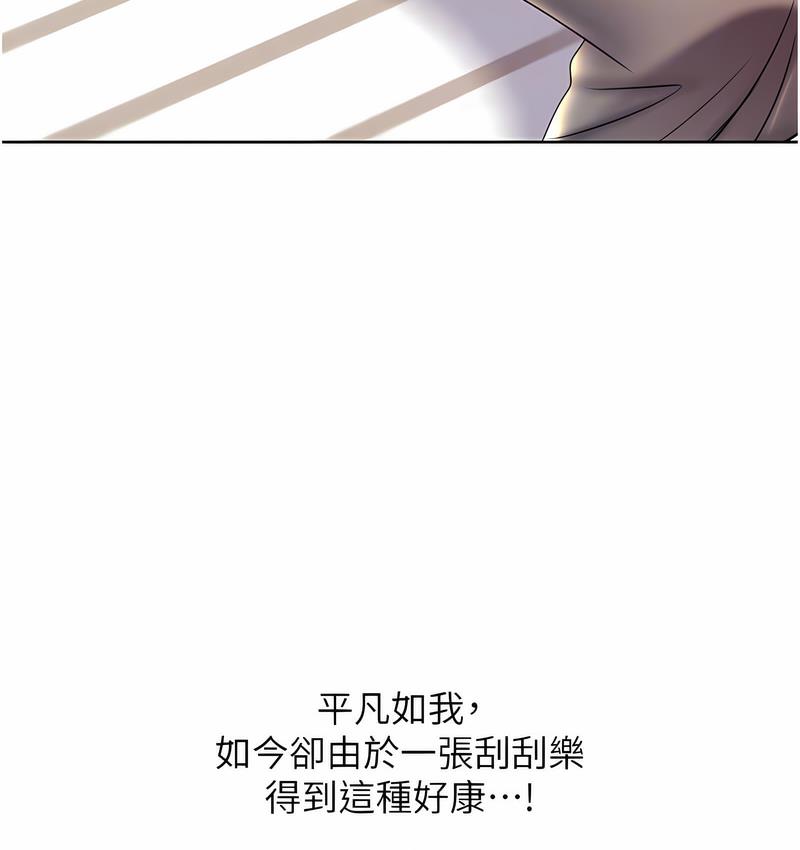 第5话-我可以对阿姨用刮刮乐吗? - 第50.jpg页