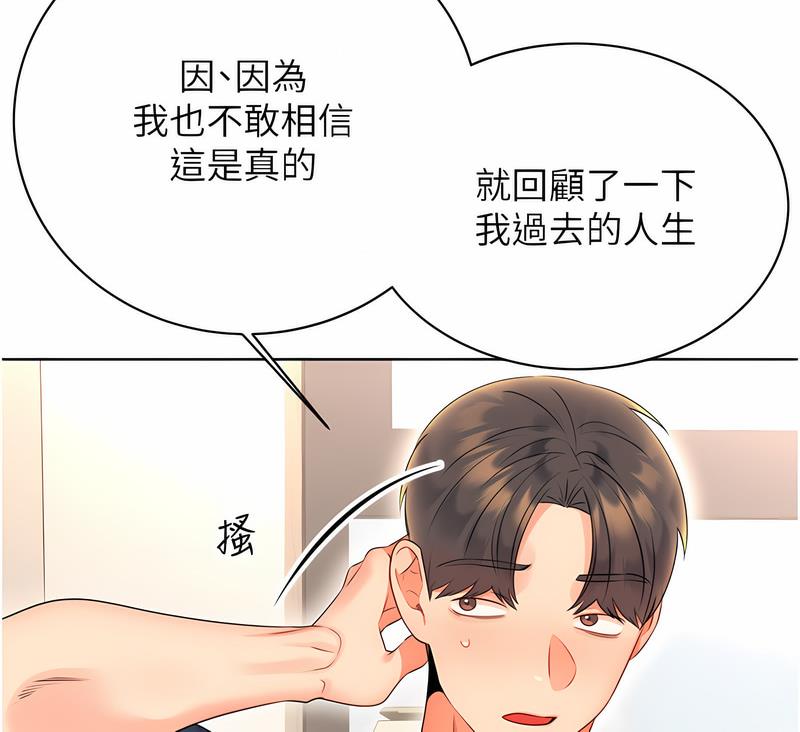 第5话-我可以对阿姨用刮刮乐吗? - 第55.jpg页