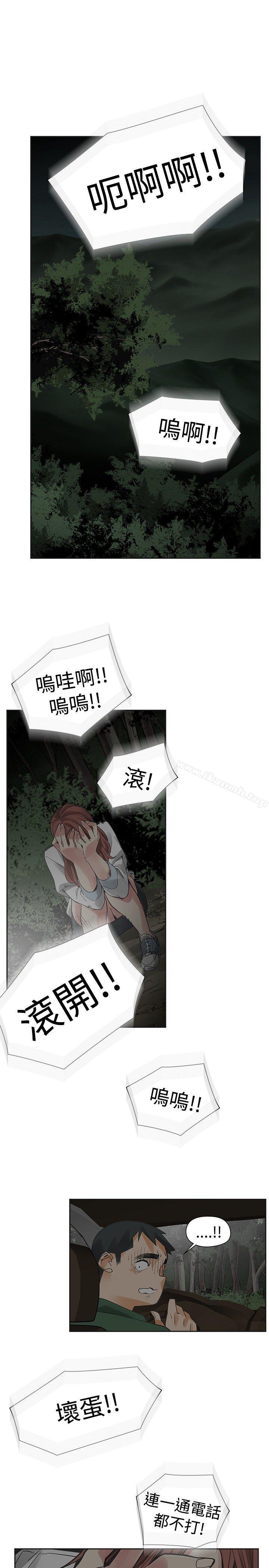 二十再重來 第44话 第1页