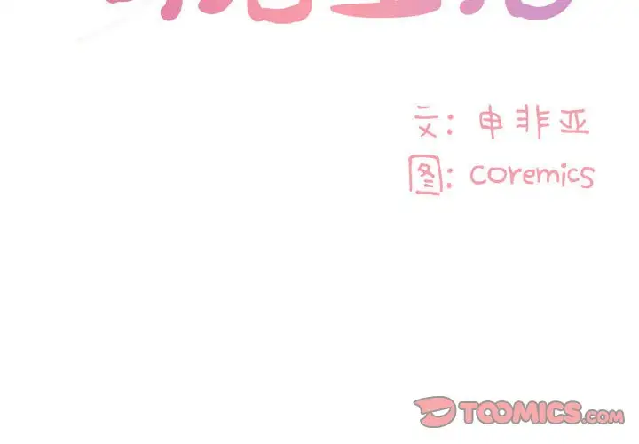 与两姐妹的同居生活 第31话 第2页