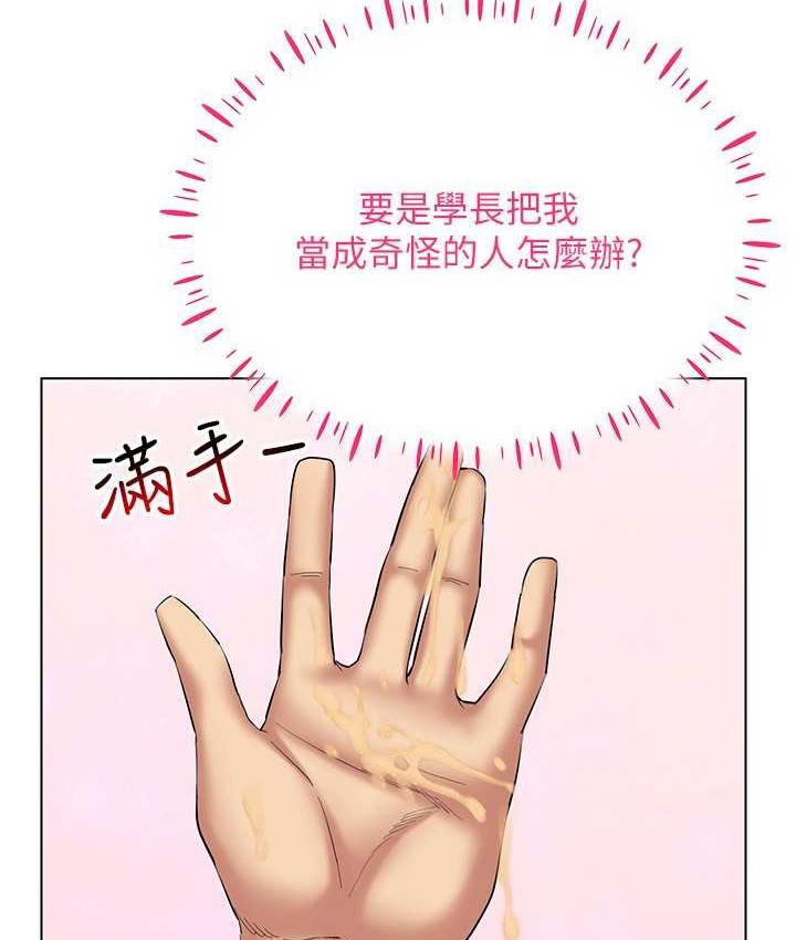 第19话-第一次就喷满地 - 第68.jpg页