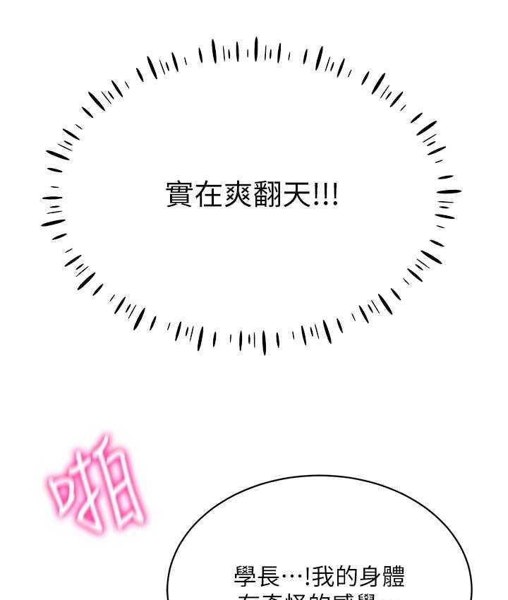 第19话-第一次就喷满地 - 第106.jpg页