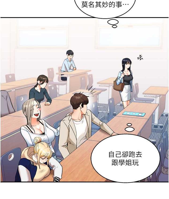 第14话-用按摩棒潮吹给同学看 - 第23.jpg页