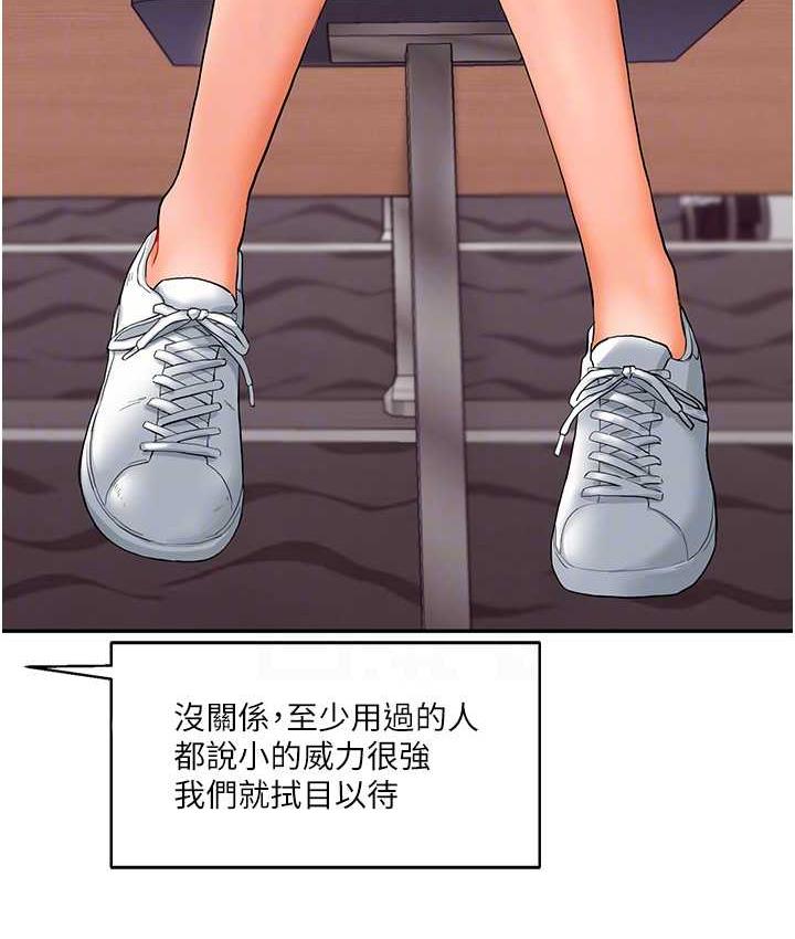第14话-用按摩棒潮吹给同学看 - 第45.jpg页