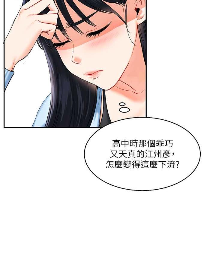 第14话-用按摩棒潮吹给同学看 - 第47.jpg页