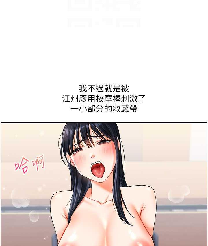 第14话-用按摩棒潮吹给同学看 - 第103.jpg页