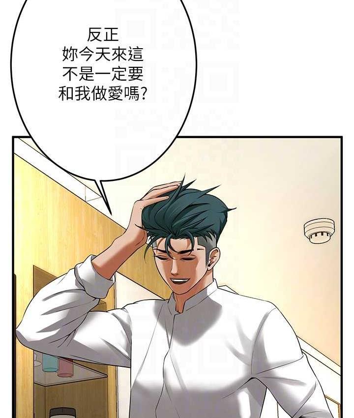第40话-今天要让妳变我的女人 - 第117.jpg页