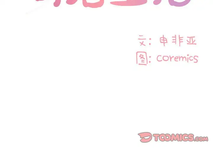 与两姐妹的同居生活 第33话 第2页