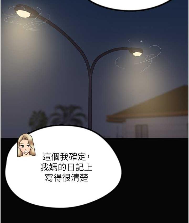 第33话-这些钱全部都给妳 - 第73.jpg页